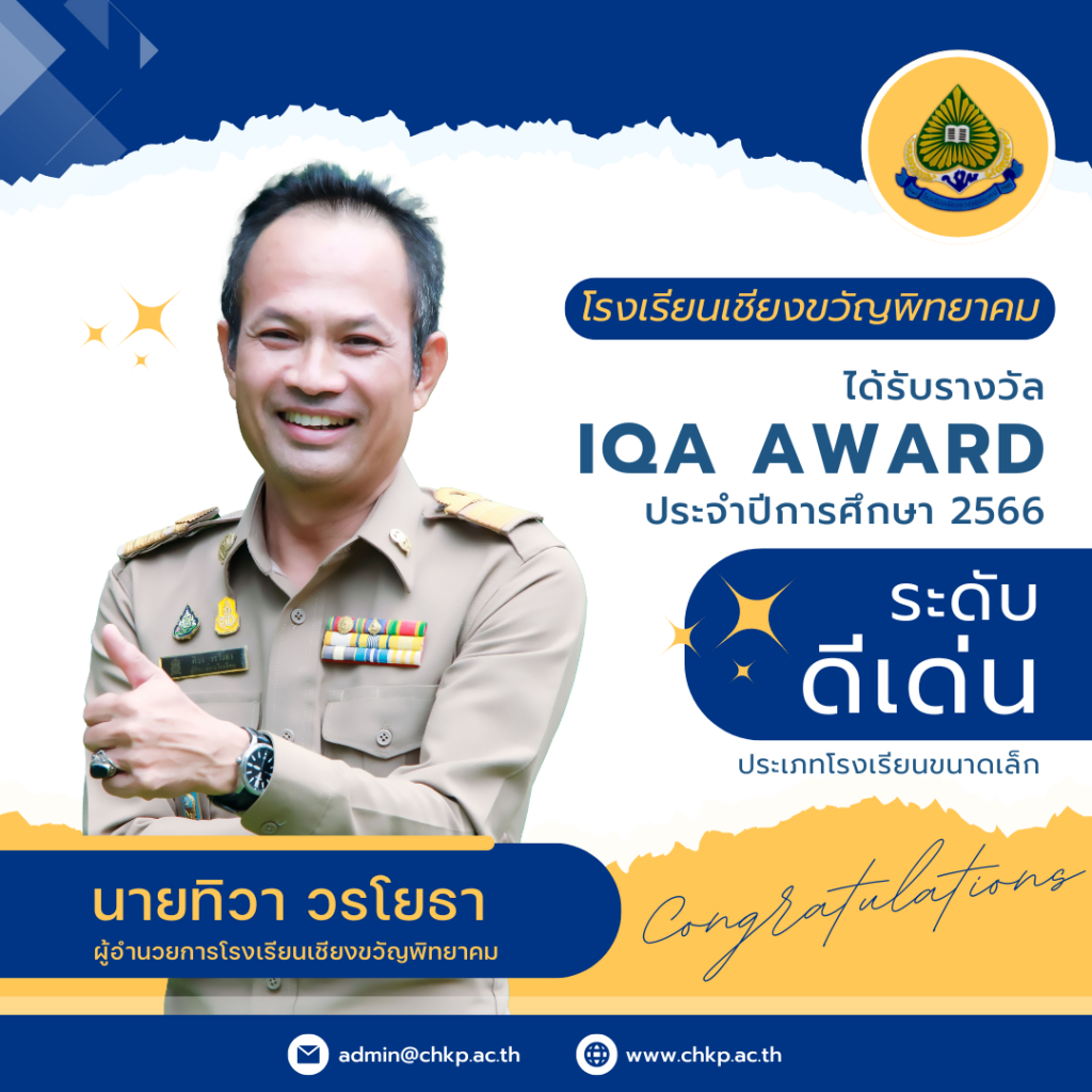 IQA_AWARDS